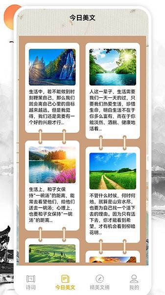 詩詞名篇軟件 v1.1 安卓版 0