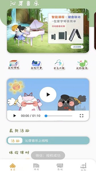 沁芽音樂(lè)最新版 v1.0.2 安卓版 1
