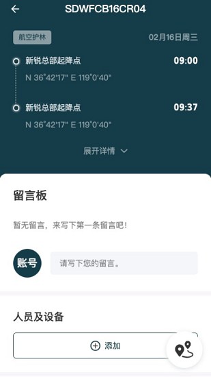 低空數(shù)字平臺系統(tǒng) v1.1.305036 安卓版 0