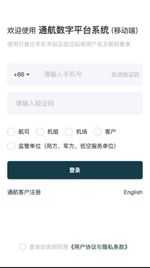 低空數(shù)字平臺系統(tǒng) v1.1.305036 安卓版 1