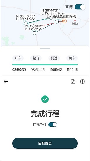 低空數(shù)字平臺系統(tǒng) v1.1.305036 安卓版 3