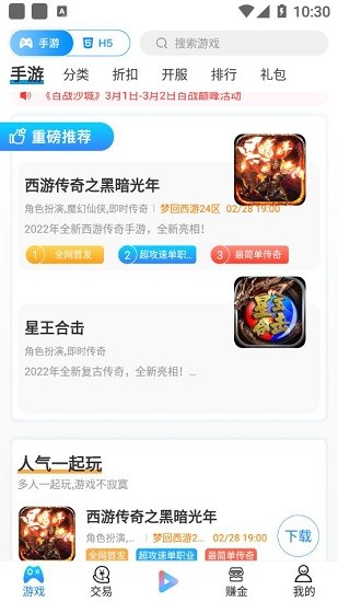 75520游戲平臺(tái) v9.6.0 安卓版 1