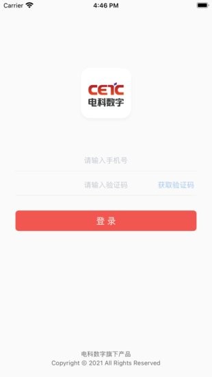 電科數(shù)字運(yùn)維管理平臺 v2.2.5 官方最新版 0