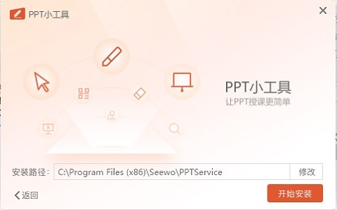 希沃ppt小工具軟件