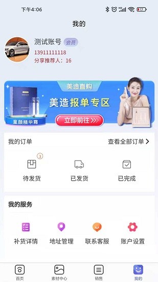 美造直購app最新版 v1.0.6 安卓版 3