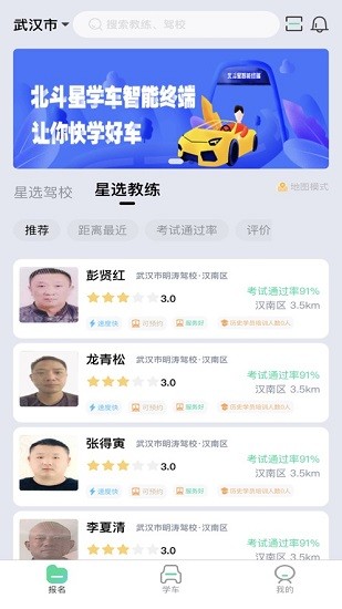 北斗星學(xué)車(chē)app下載