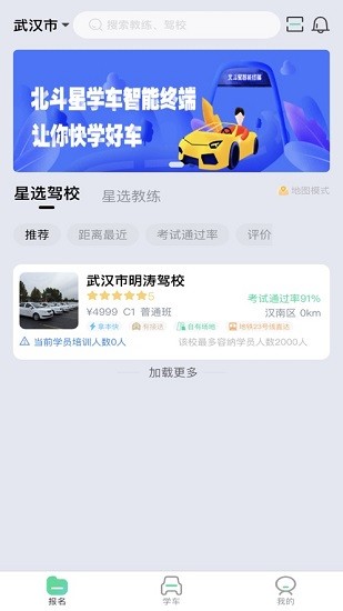 北斗星學(xué)車(chē)app手機(jī)版軟件 v1.1.6 官方安卓版 0