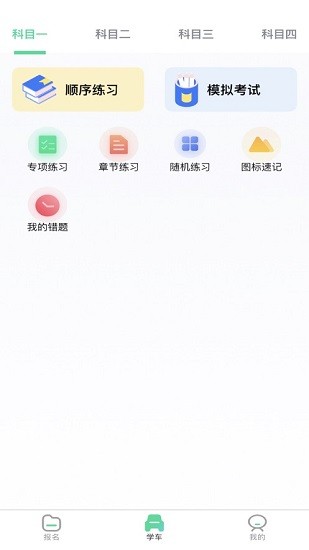 北斗星學(xué)車(chē)app手機(jī)版軟件 v1.1.6 官方安卓版 2