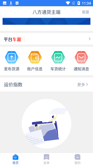 八方通貨主端下載