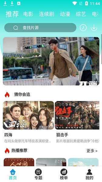仙人掌影視app