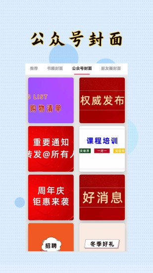 封面設(shè)計(jì)大師app v1.1.6 安卓版 1