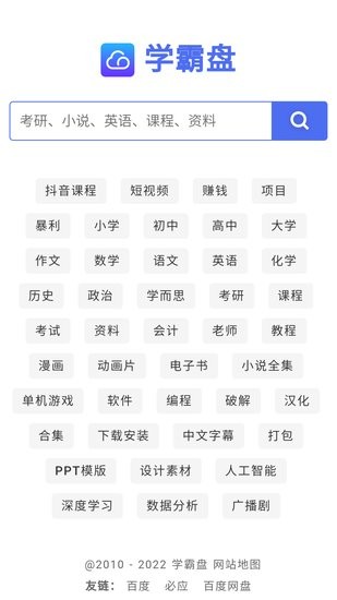 學霸盤官方版 v1.0 安卓版 0