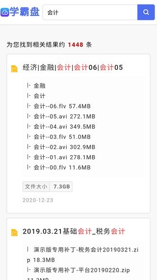 學霸盤網盤