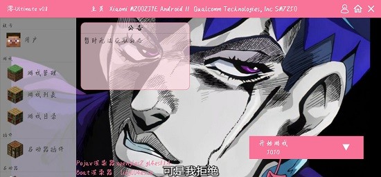 我的世界jojo的奇妙冒險mod v1.0 安卓版 1