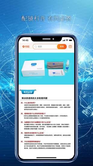 配鏡么軟件2