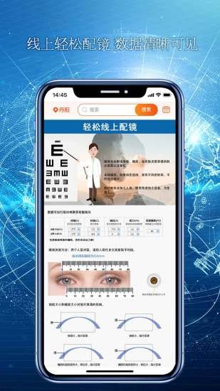配鏡么軟件3