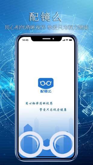 配鏡么軟件1