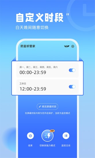 防監(jiān)聽管家免費版 v1.0.2 安卓版 3