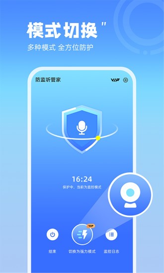 防監(jiān)聽管家app下載