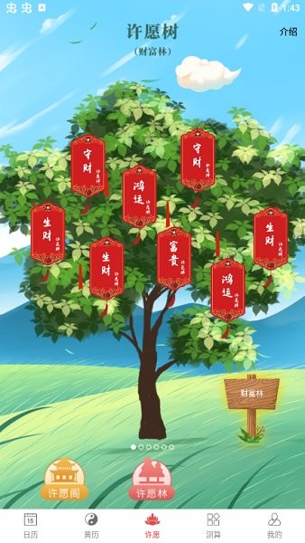 傳統(tǒng)老黃歷app v1.0.0 安卓手機版 0