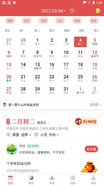 傳統(tǒng)老黃歷app v1.0.0 安卓手機版 1