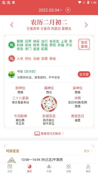 傳統(tǒng)老黃歷app v1.0.0 安卓手機版 2