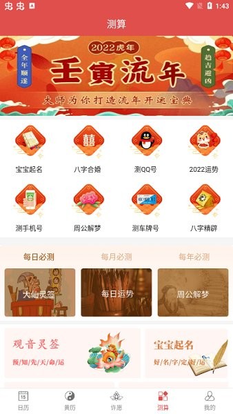 傳統(tǒng)老黃歷安卓手機
