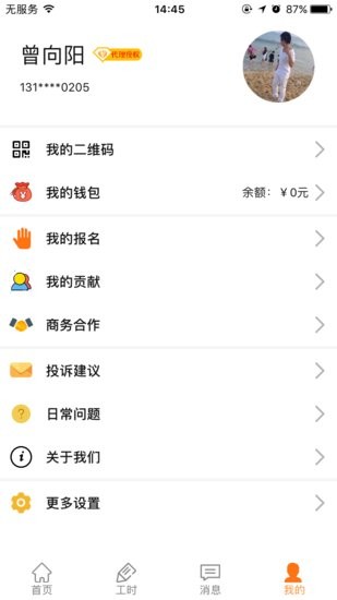 一崗多薪官方版 v1.5 安卓版 2