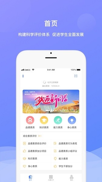 綜合素質測評學生端