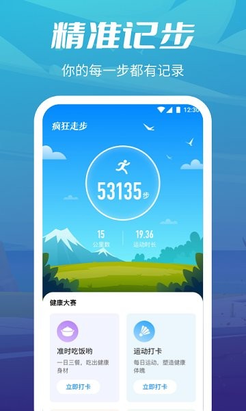 瘋狂走步 v1.2.1 安卓版 3