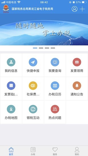 龍江稅務(wù)手機(jī)客戶(hù)端ios版 v5.6.1 iphone手機(jī)版 0