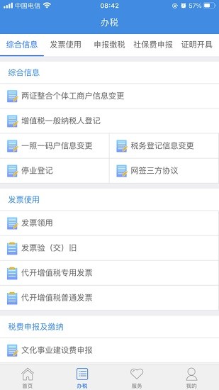 龍江稅務(wù)手機(jī)客戶(hù)端ios版 v5.6.1 iphone手機(jī)版 3