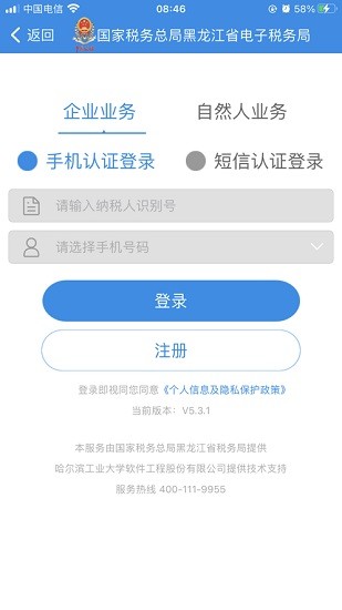 龍江稅務(wù)手機(jī)客戶(hù)端ios版 v5.6.1 iphone手機(jī)版 2