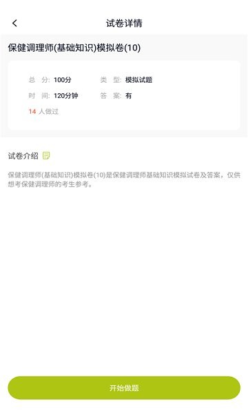 保健調(diào)理師app下載