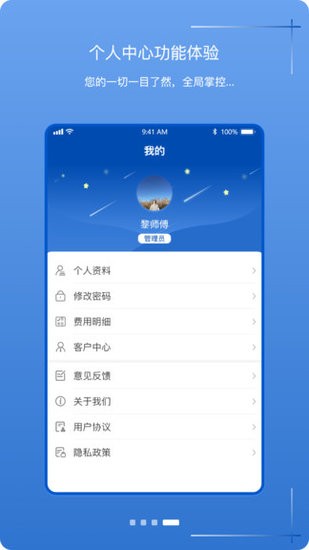 掌中車隊(duì)管家軟件 v1.0.10 安卓版 1