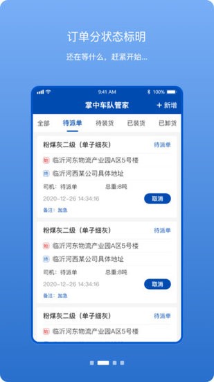 掌中車隊(duì)管家app