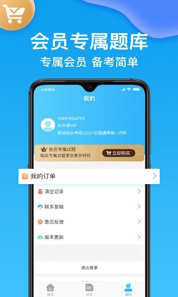 健康管理師壹題庫(kù) v2.1.8 安卓版 3