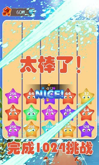 2048星星碰碰碰正式版下載