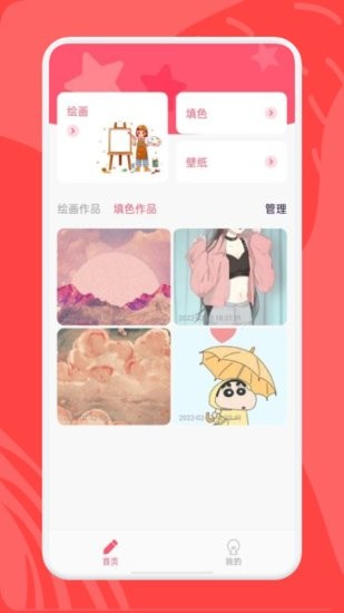 童畫學(xué)習(xí)板最新版