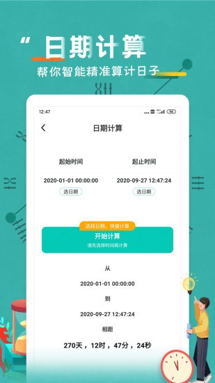倒數(shù)日紀(jì)念日app v3.8.1 安卓版 2