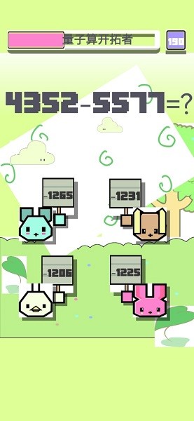 速算小天才最新版 v1.0.1 安卓版 1