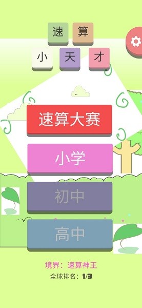 速算小天才最新版 v1.0.1 安卓版 2