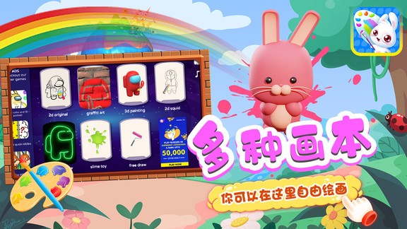 兔小寶魔法涂色 v1.0 安卓版 0