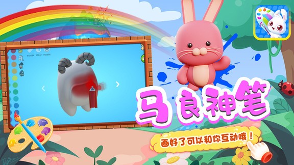 兔小寶魔法涂色 v1.0 安卓版 1