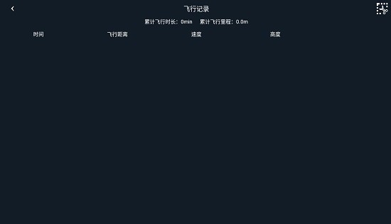 smrcuav無(wú)人機(jī)軟件