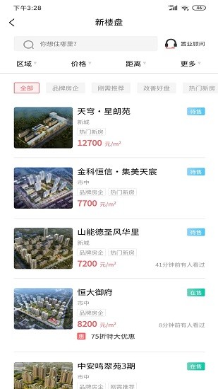 棗莊房產(chǎn)網(wǎng)app v4.2.7 官方安卓版 3