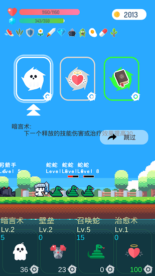 冒險(xiǎn)者的rogue之旅游戲 v1.12 安卓版 3