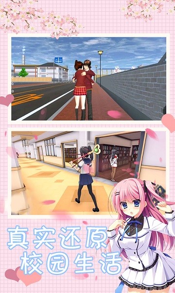 櫻花校園模擬人生中文版下載
