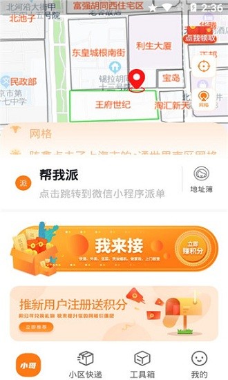 小哥之家APP下載