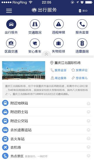 重慶交通服務(wù)管理平臺 v2.0.0 安卓版 0
